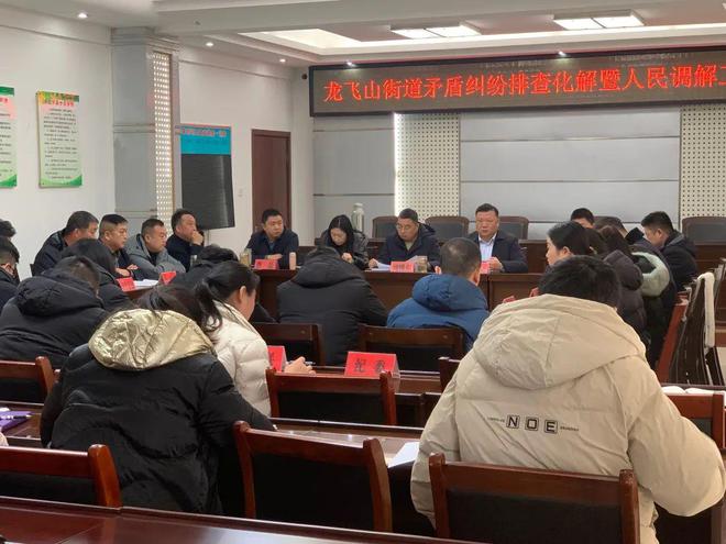 矛盾纠纷排查化解暨人民调解工作推进会爱游戏信阳市羊山新区龙飞山街道召开(图1)
