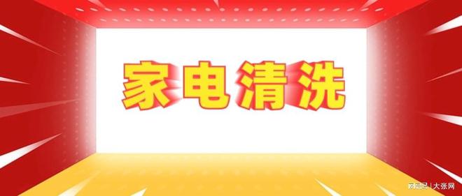 洗的隐形陷阱：90%的人都曾中招爱游戏app最新登录入口家电清