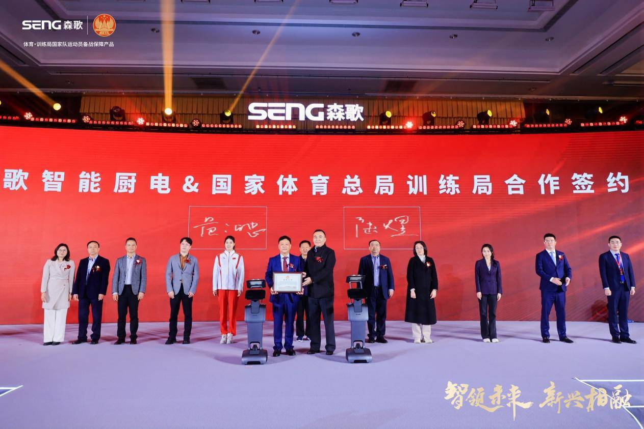 领冠军品牌智造升级驱动品质爱游戏森歌品牌：冠军精神引(图1)
