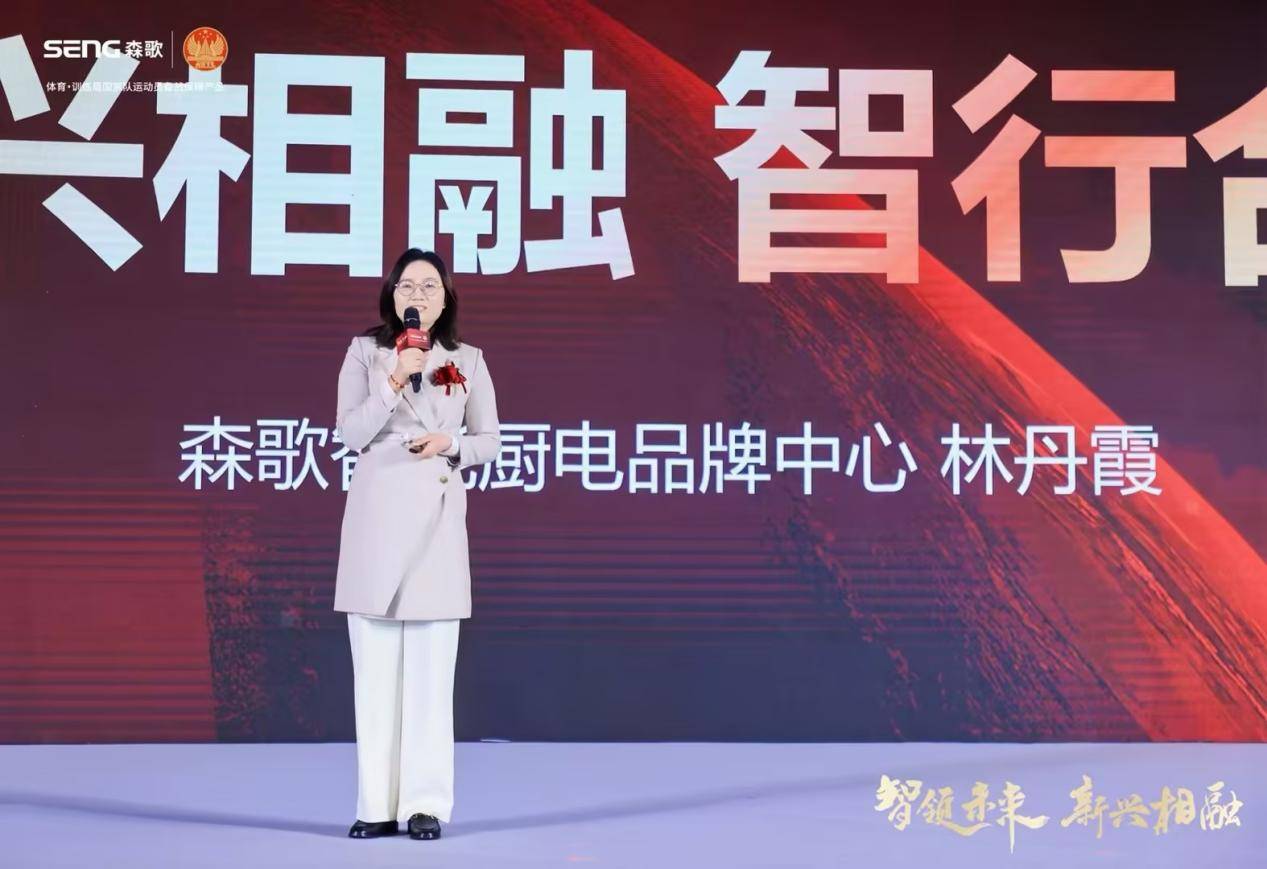 领冠军品牌智造升级驱动品质爱游戏森歌品牌：冠军精神引(图4)