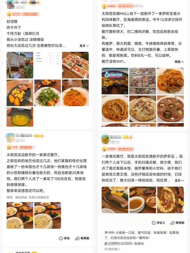 ！太阳宫新添特色连锁餐厅！AYX爱游戏APP太好了(图2)